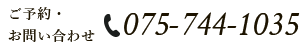 075-744-1035